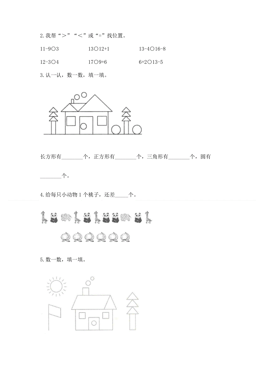 小学一年级下册数学《期中测试卷》附答案（夺分金卷）.docx_第3页