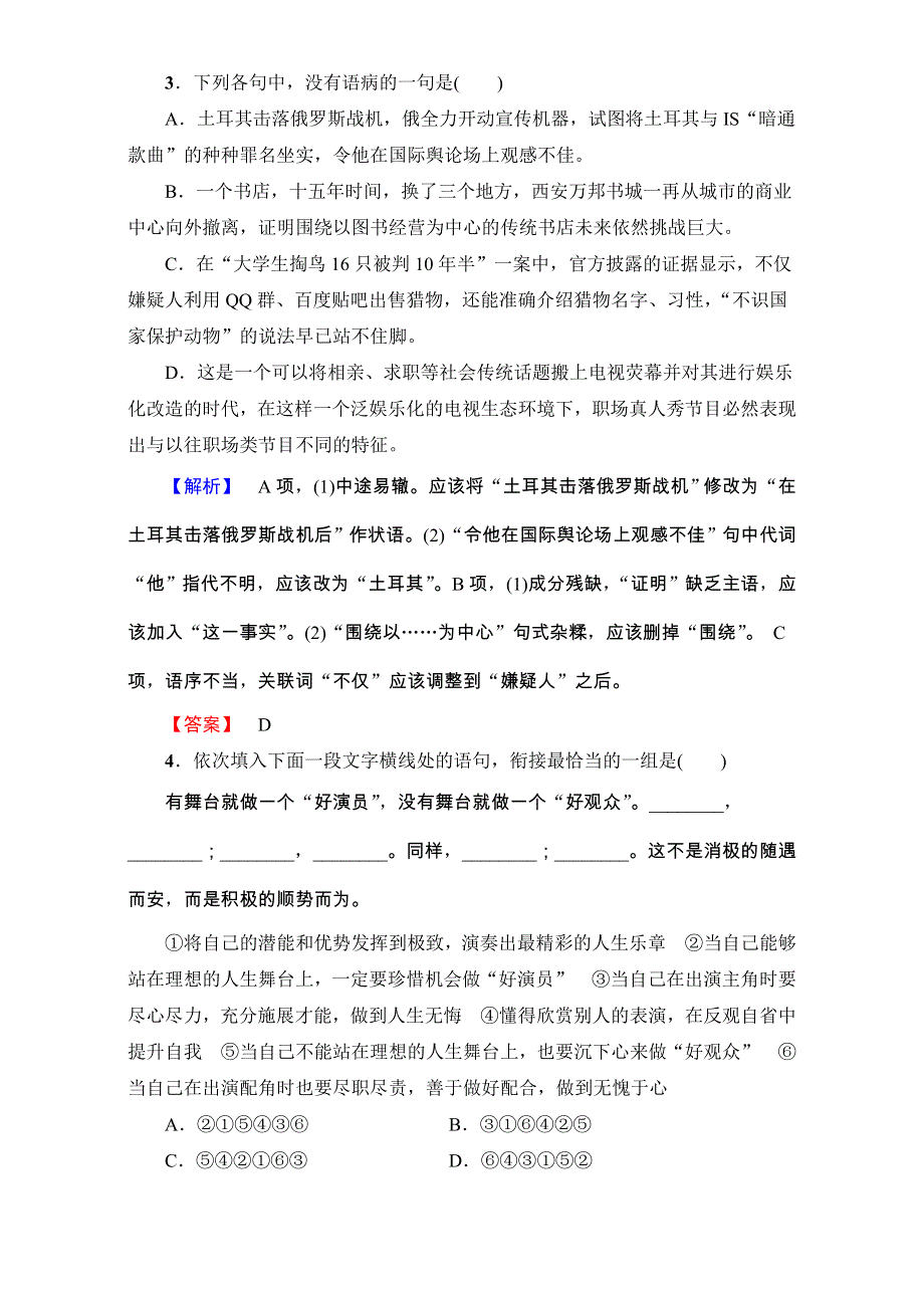 2016-2017学年语文&选修中国现代诗歌散文欣赏（人教版）阶段综合测评1 .doc_第2页