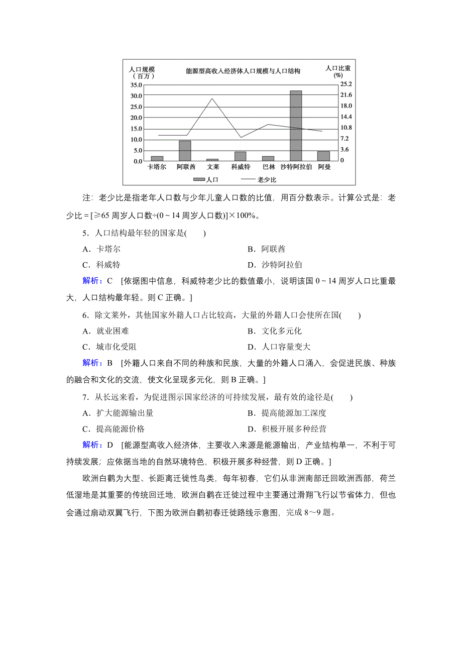 2020届高考地理二轮练习：第三部分 热点一 “一带一路”背景下的世界区域 WORD版含解析.doc_第3页