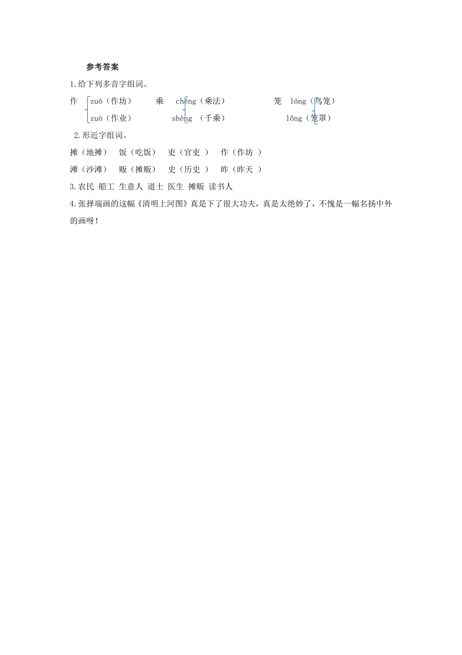 三年级语文下册 第三单元 12 一幅名扬中外的画（第1课时）课时练 新人教版.docx_第2页