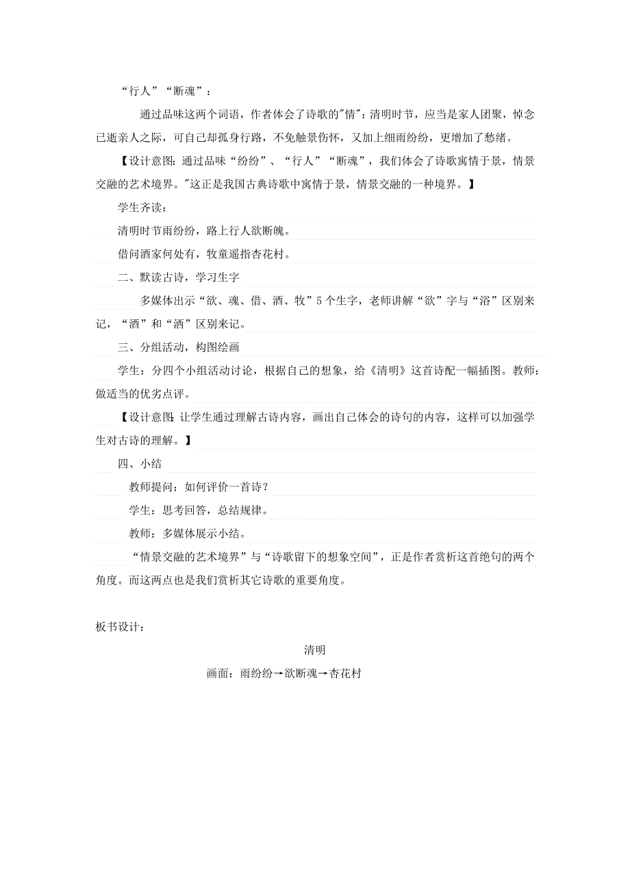 三年级语文下册 第三单元 9古诗三首《清明》教案 新人教版.docx_第2页