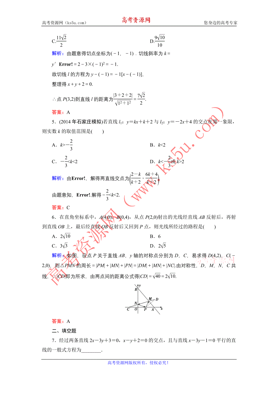 《优化探究》2015届高考数学（人教A版·文科）总复习WORD版含详析：8-2 直线的交点坐标与距离公式 能力提升.doc_第2页