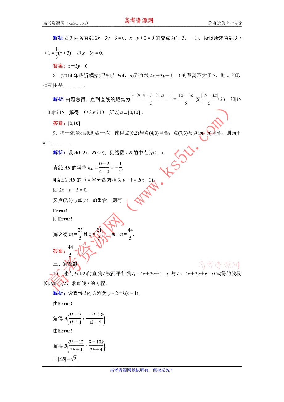 《优化探究》2015届高考数学（人教A版·文科）总复习WORD版含详析：8-2 直线的交点坐标与距离公式 能力提升.doc_第3页