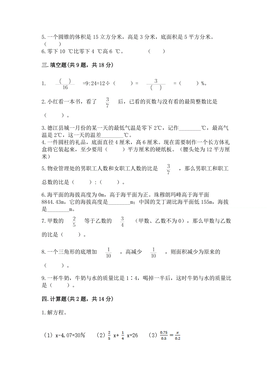 冀教版六年级下学期期末质量监测数学试题及参考答案（巩固）.docx_第2页