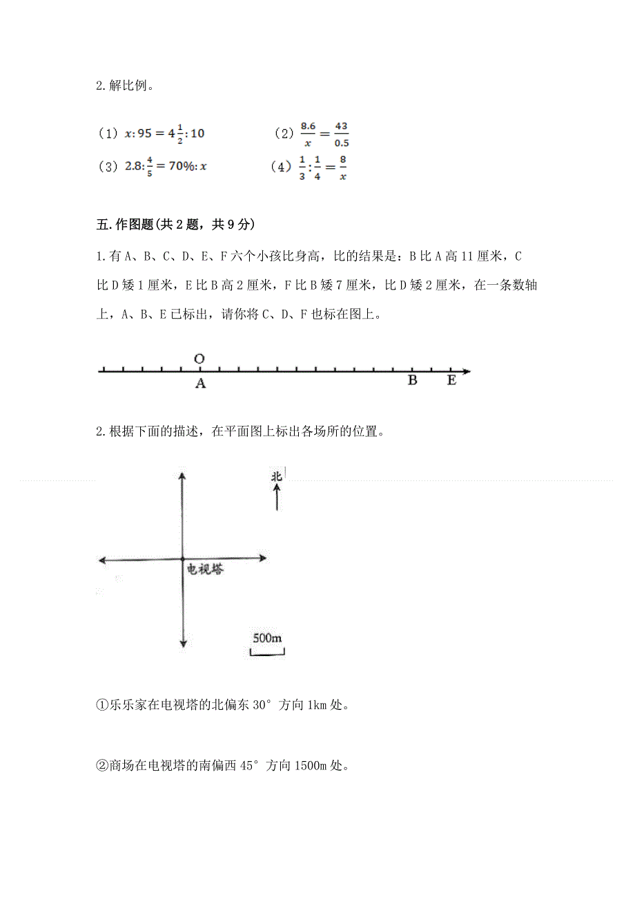 冀教版六年级下学期期末质量监测数学试题及参考答案（巩固）.docx_第3页