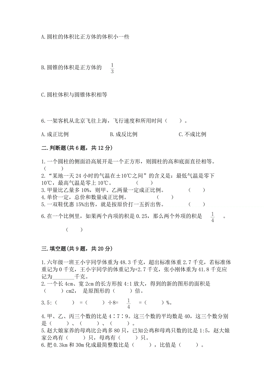 冀教版六年级下学期期末质量监测数学试题及答案【基础+提升】.docx_第2页