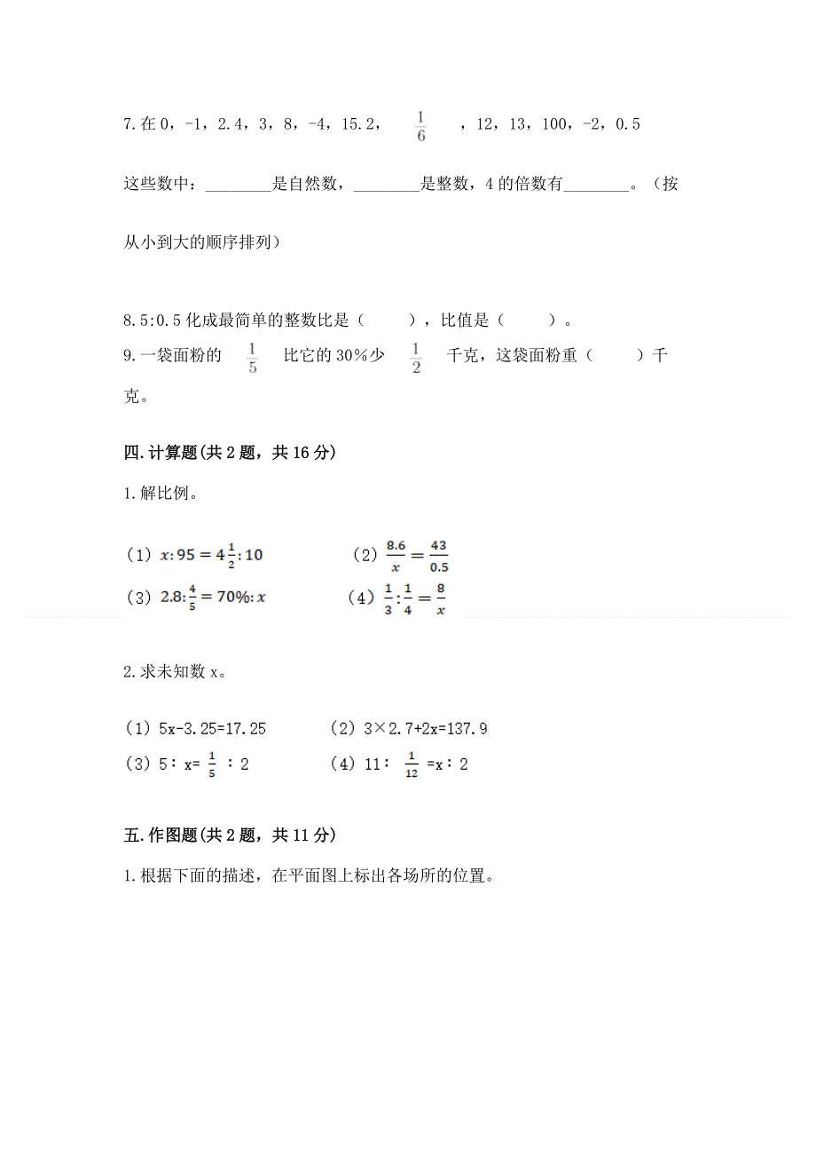 冀教版六年级下学期期末质量监测数学试题及答案【基础+提升】.docx_第3页