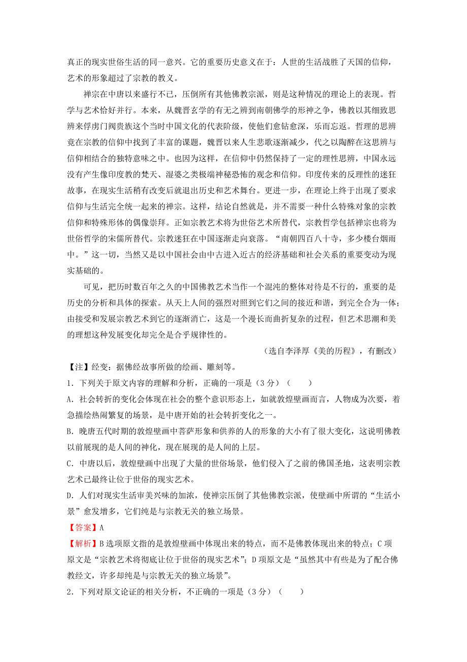 2018年普通高等学校招生全国统一考试高考语文临考冲刺卷（三）.doc_第2页