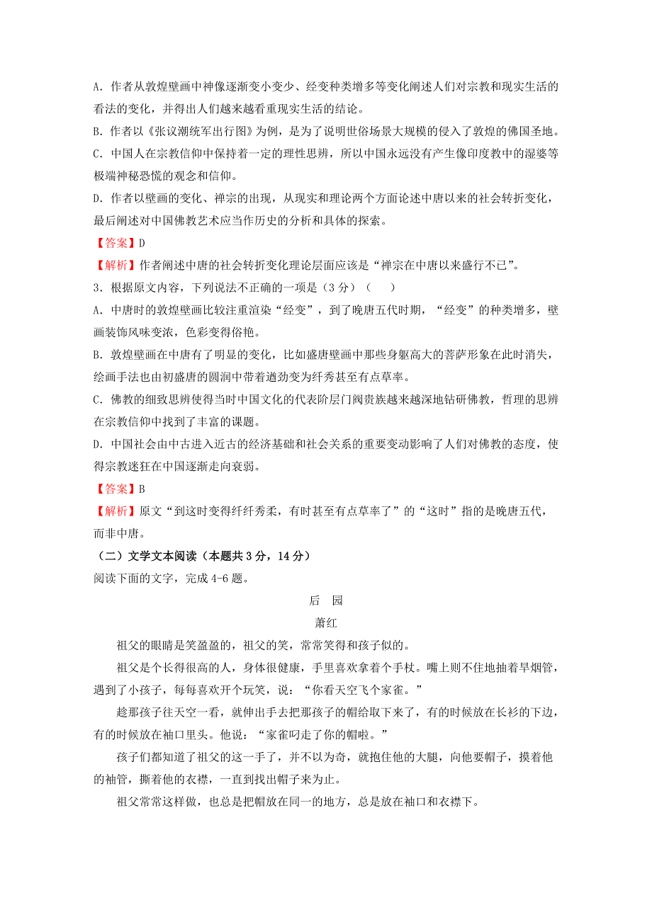 2018年普通高等学校招生全国统一考试高考语文临考冲刺卷（三）.doc_第3页