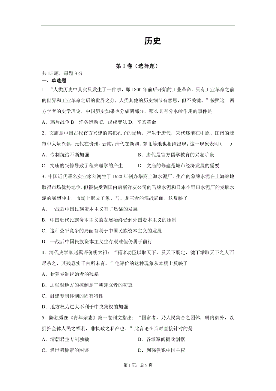 山东省临朐县实验中学2020-2021学年高一1月阶段性测试历史试卷（PDF版）.pdf_第1页