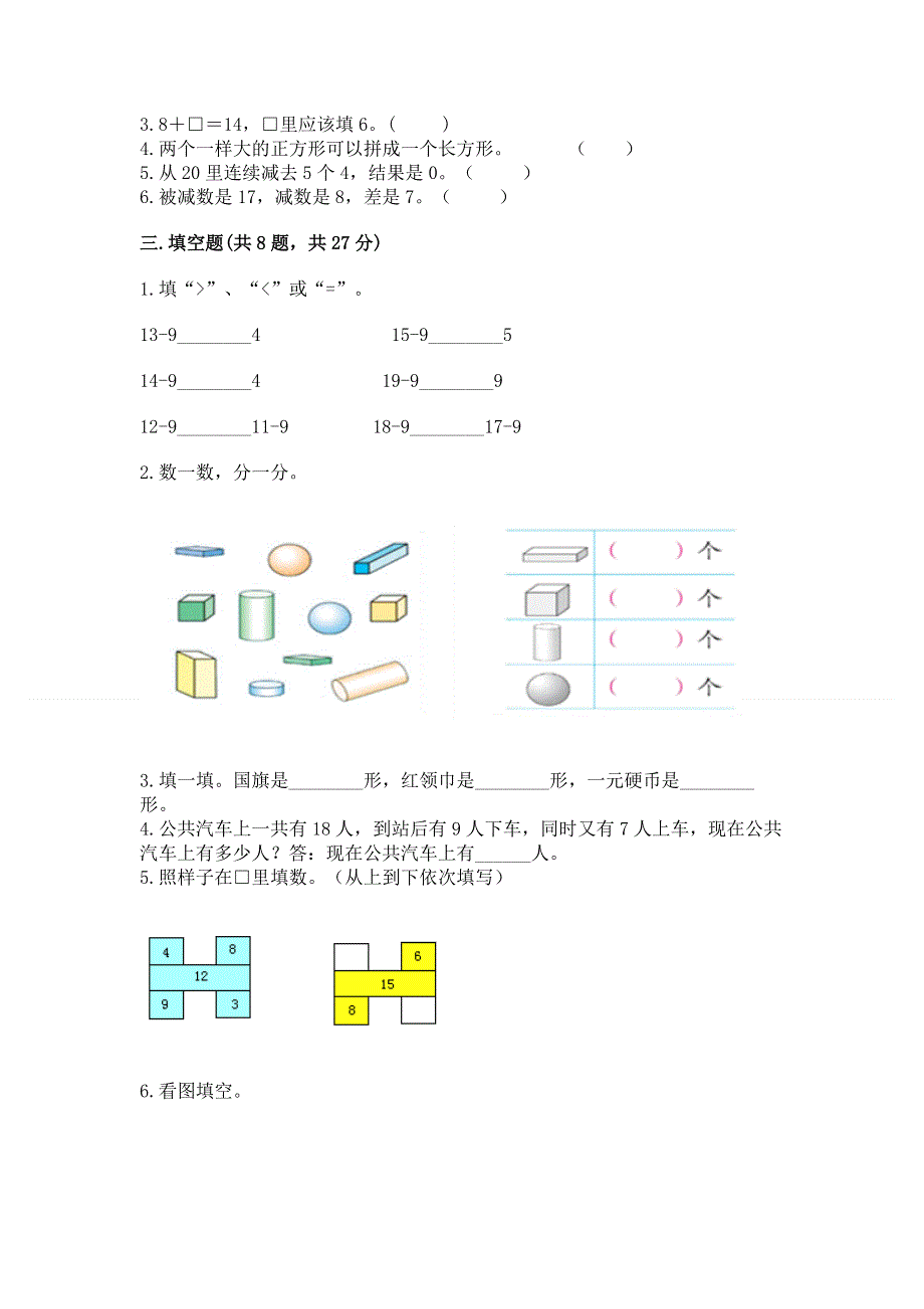 小学一年级下册数学《期中测试卷》附答案（完整版）.docx_第2页