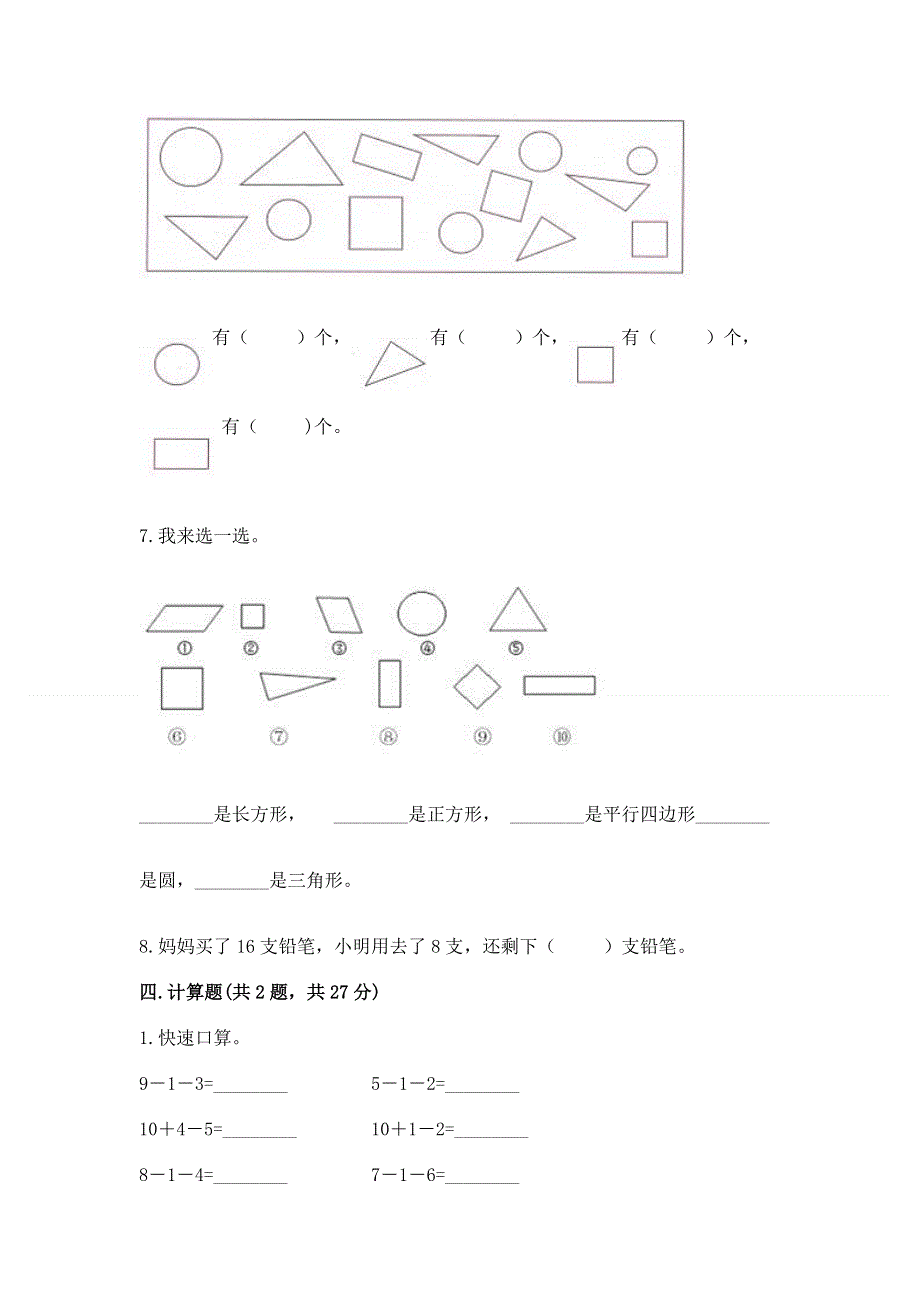 小学一年级下册数学《期中测试卷》附答案（完整版）.docx_第3页