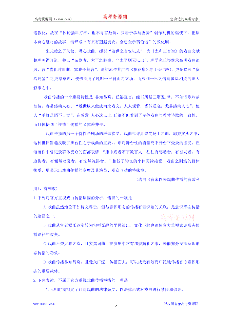 四川省成都市2016届高三第一次诊断性检测语文试卷 WORD版含答案.doc_第2页