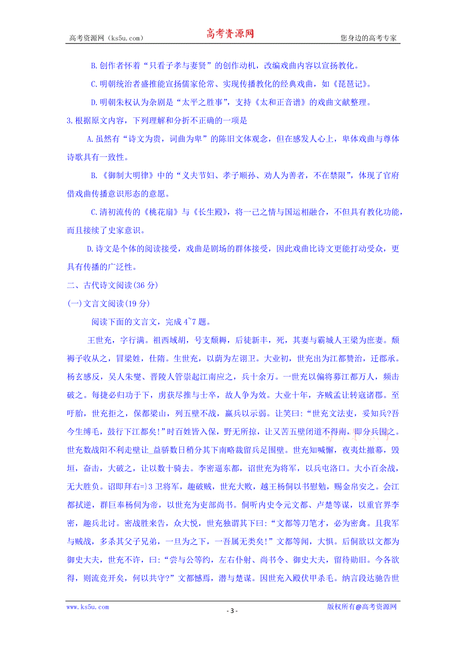 四川省成都市2016届高三第一次诊断性检测语文试卷 WORD版含答案.doc_第3页