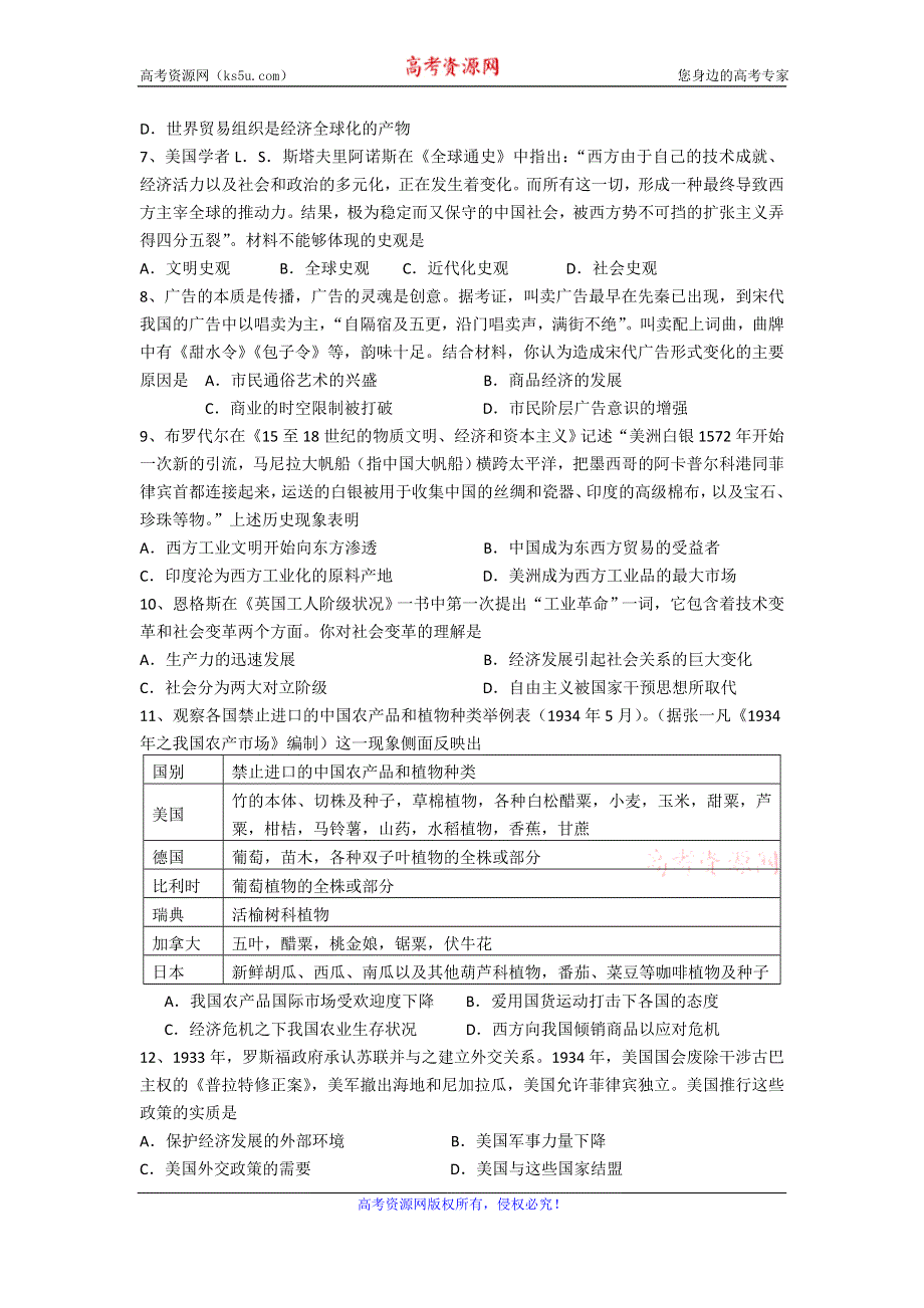 山东省临朐五中2016届高三上学期11月月考历史试题 WORD版含答案.doc_第2页