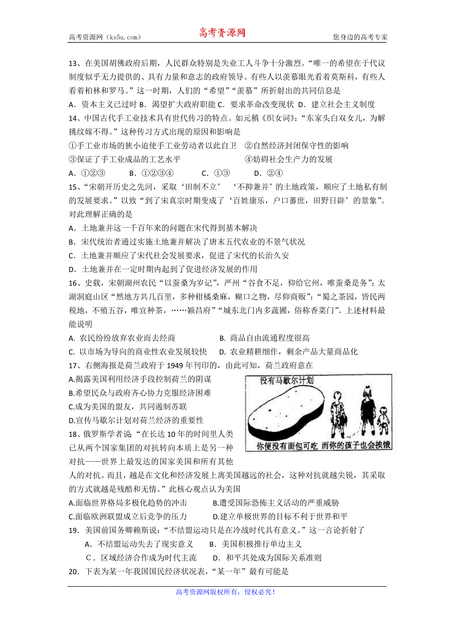 山东省临朐五中2016届高三上学期11月月考历史试题 WORD版含答案.doc_第3页