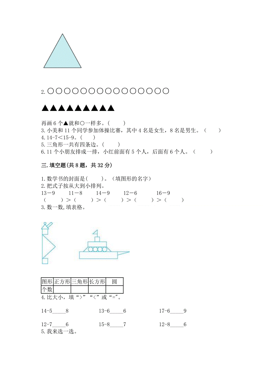 小学一年级下册数学《期中测试卷》附答案（达标题）.docx_第2页