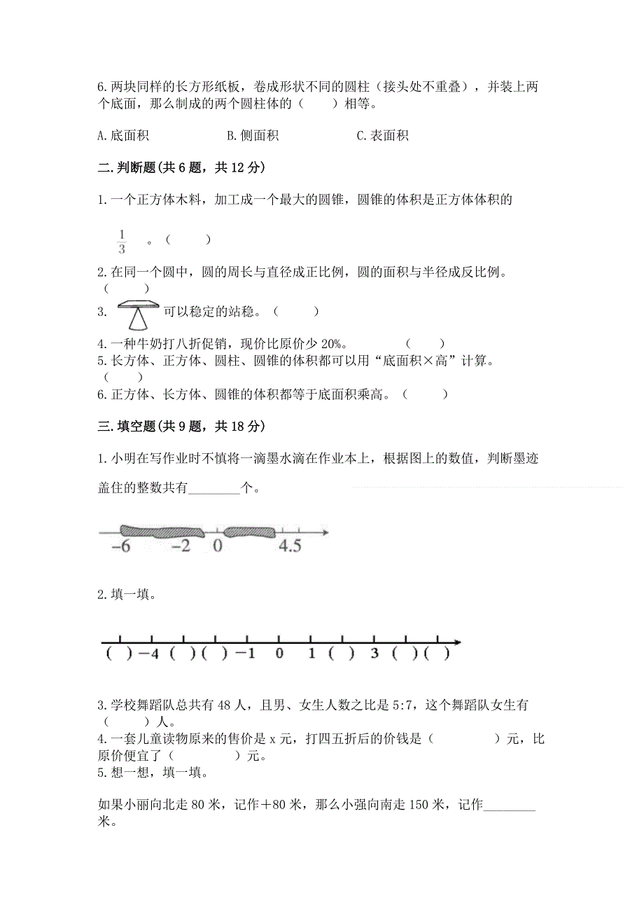 冀教版六年级下学期期末质量监测数学试题及参考答案（黄金题型）.docx_第2页