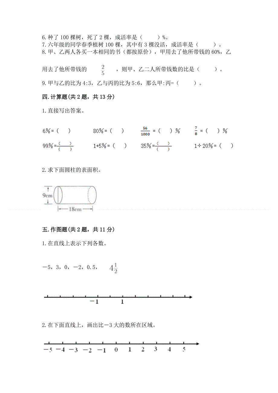 冀教版六年级下学期期末质量监测数学试题及参考答案（黄金题型）.docx_第3页