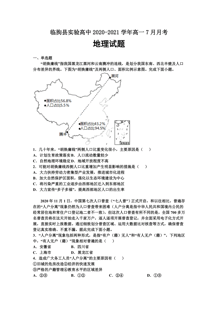 山东省临朐县实验中学2020-2021学年高一7月月考地理试题 WORD版含答案.doc_第1页