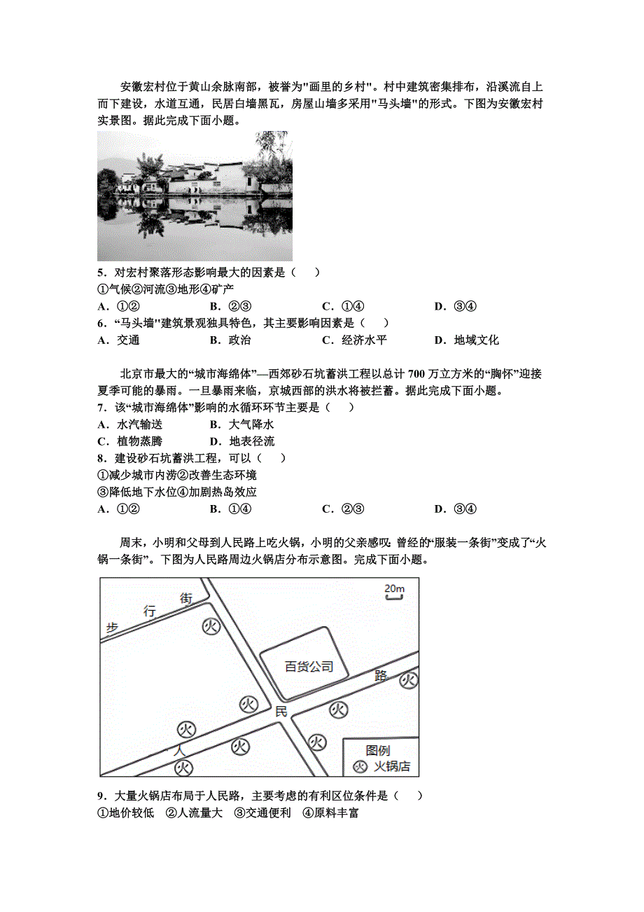 山东省临朐县实验中学2020-2021学年高一7月月考地理试题 WORD版含答案.doc_第2页