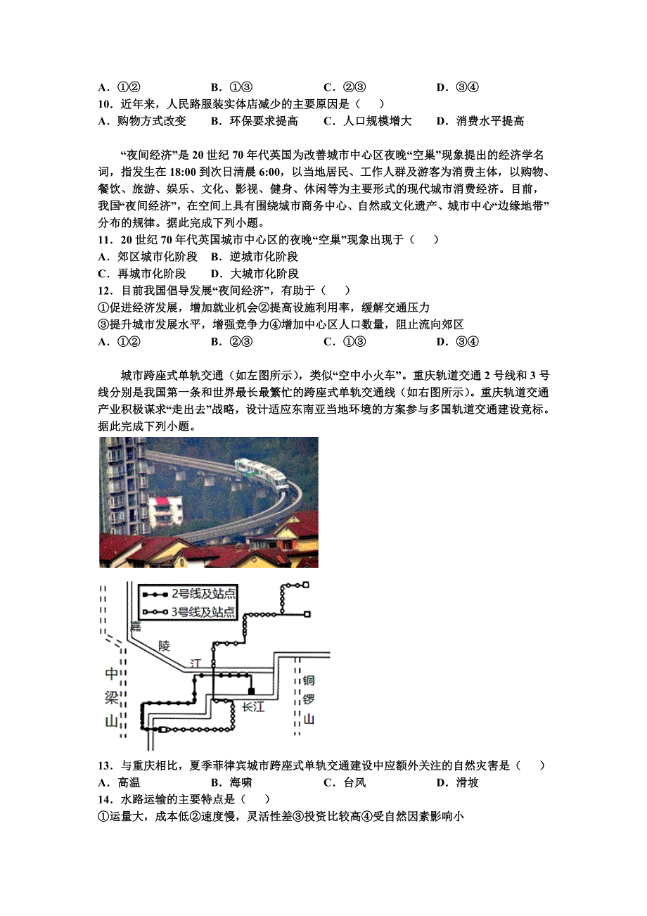 山东省临朐县实验中学2020-2021学年高一7月月考地理试题 WORD版含答案.doc_第3页