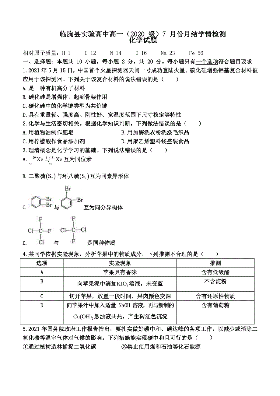 山东省临朐县实验中学2020-2021学年高一7月月考化学试题 WORD版含答案.doc_第1页