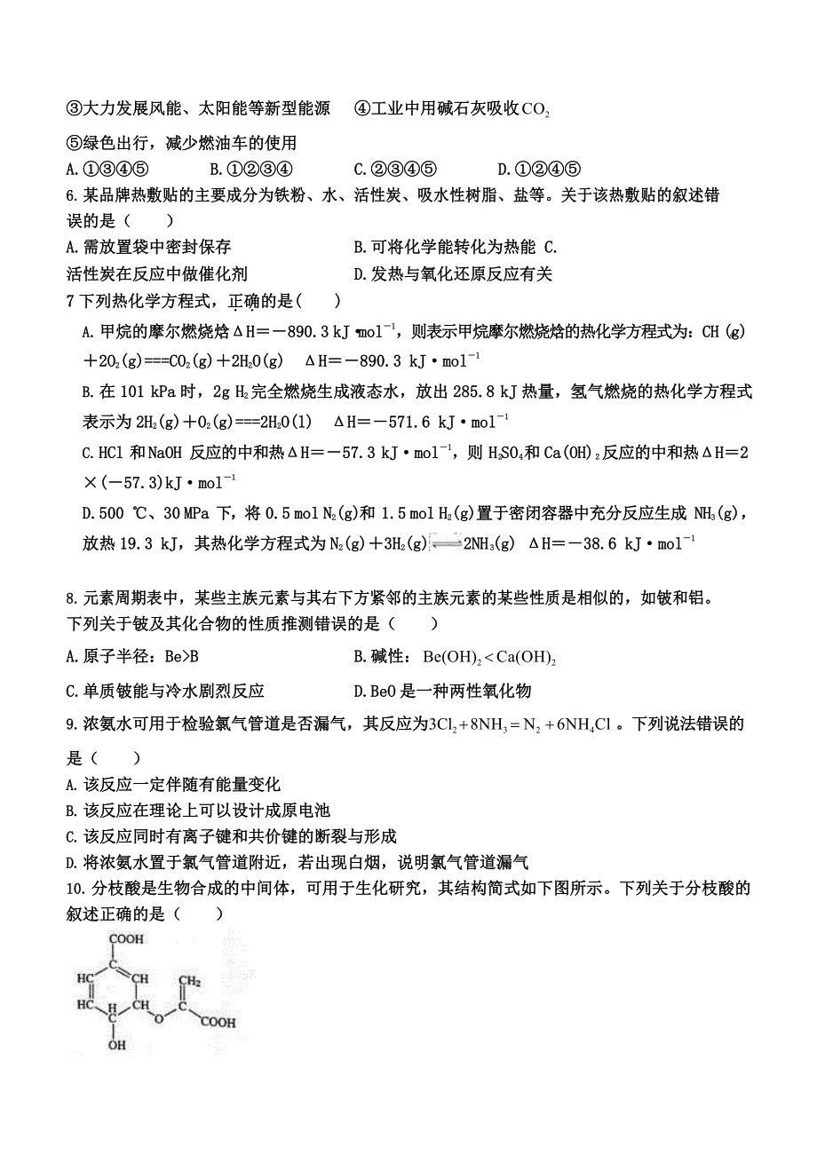 山东省临朐县实验中学2020-2021学年高一7月月考化学试题 WORD版含答案.doc_第2页