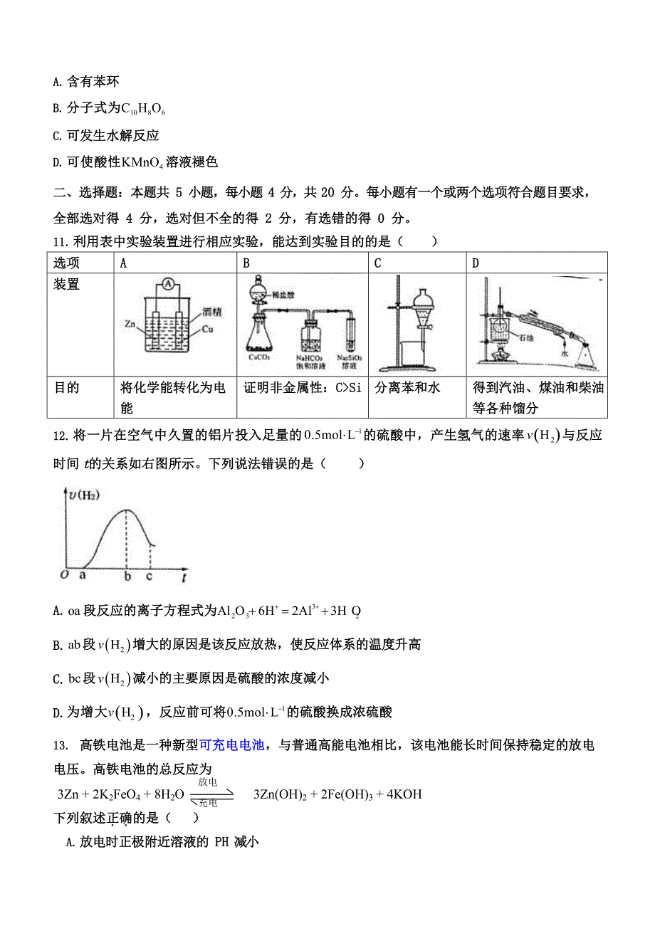 山东省临朐县实验中学2020-2021学年高一7月月考化学试题 WORD版含答案.doc_第3页