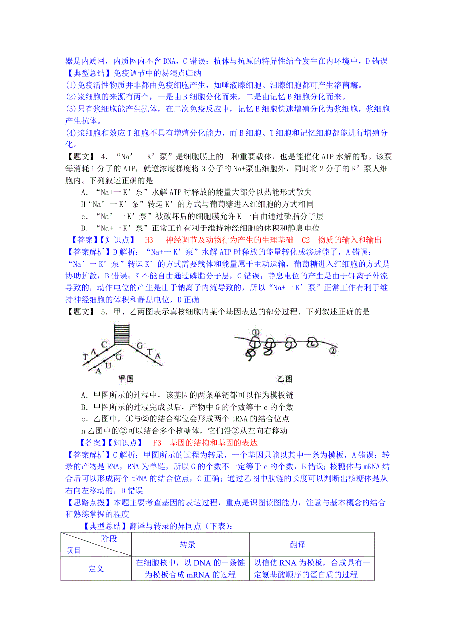 四川省成都市2015届高中毕业班第一次诊断性检测生物试题 WORD版含解析.doc_第2页