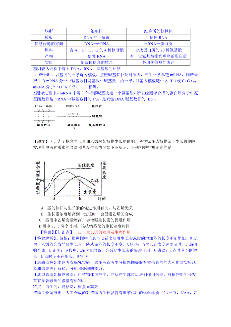 四川省成都市2015届高中毕业班第一次诊断性检测生物试题 WORD版含解析.doc_第3页