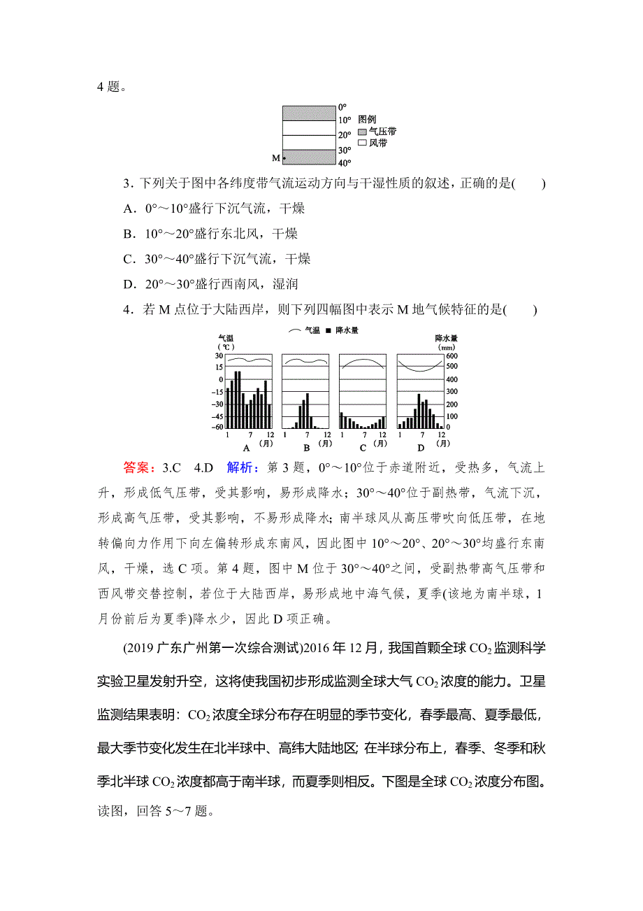 2020届高考地理人教版大一轮复习练习：第三章 地球上的大气 课时作业8 WORD版含解析.DOC_第2页