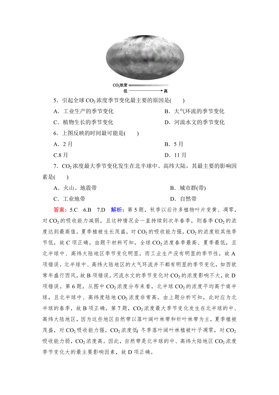 2020届高考地理人教版大一轮复习练习：第三章 地球上的大气 课时作业8 WORD版含解析.DOC_第3页