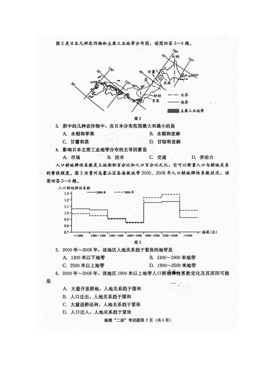 四川省成都市2015届高中毕业班第二次诊断性检测地理试卷 扫描版含答案.doc_第2页