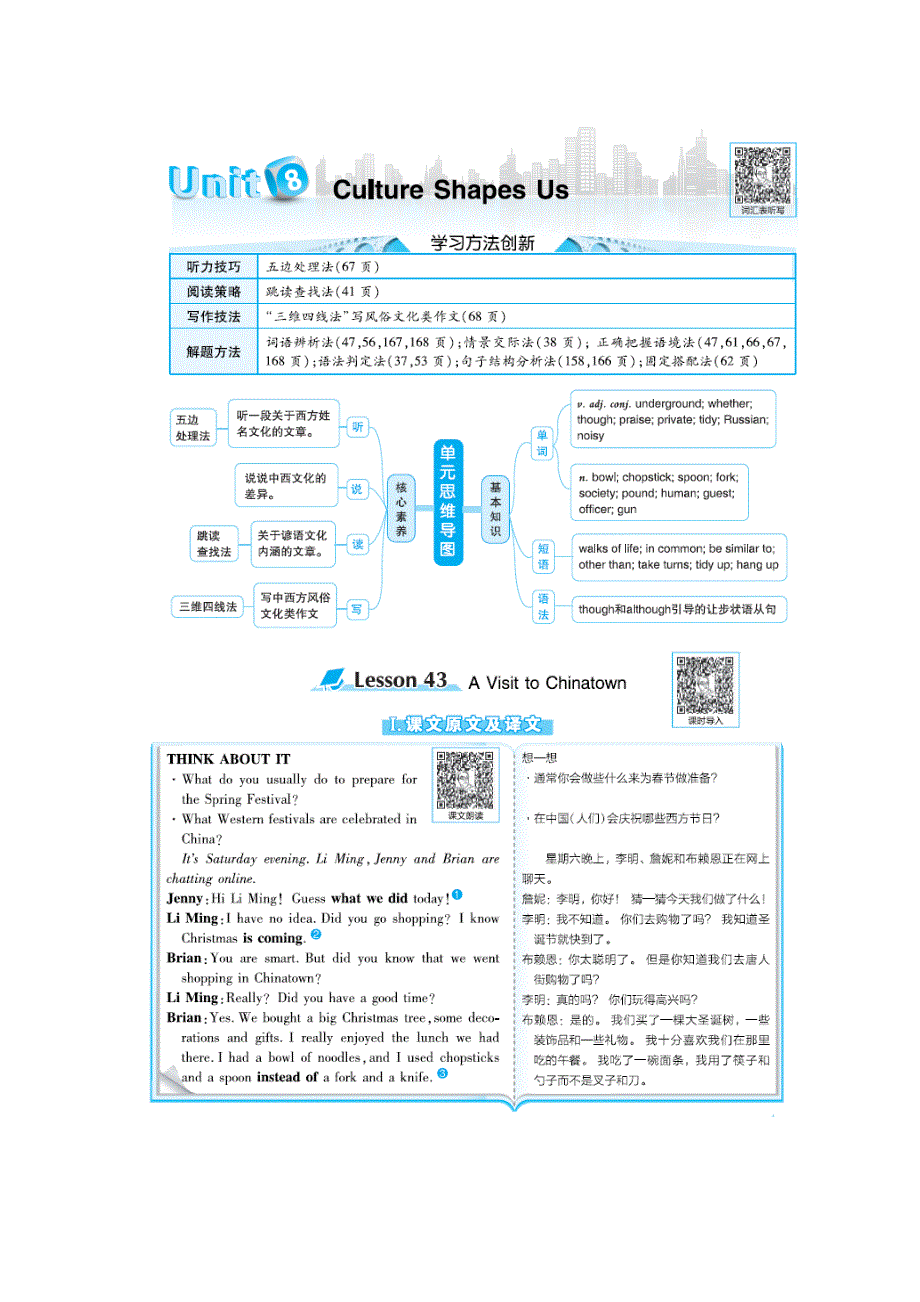 2022九年级英语下册 Unit 8 Culture Shapes Us教材原文及译文（新版）冀教版.doc_第1页