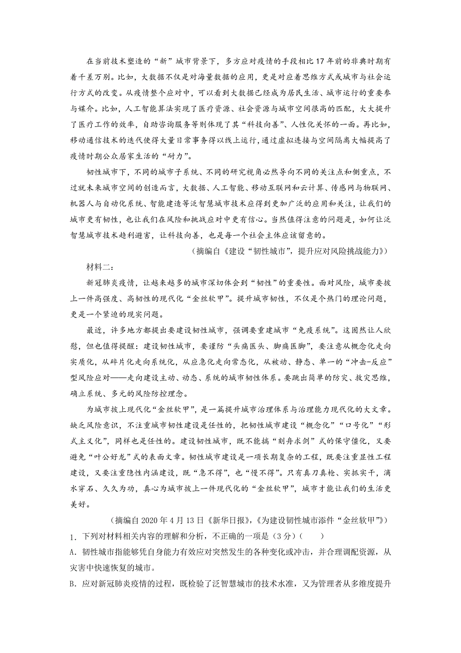 2021届山东省（新高考）临考倒计时十天冲刺卷&语文（十） WORD版含答案.doc_第2页