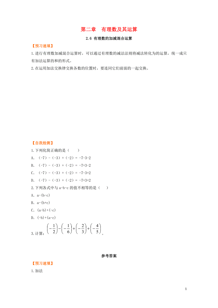 七年级数学上册 第二章 有理数及其运算 2.6 有理数的加减混合运算预习作业 （新版）北师大版.docx_第1页