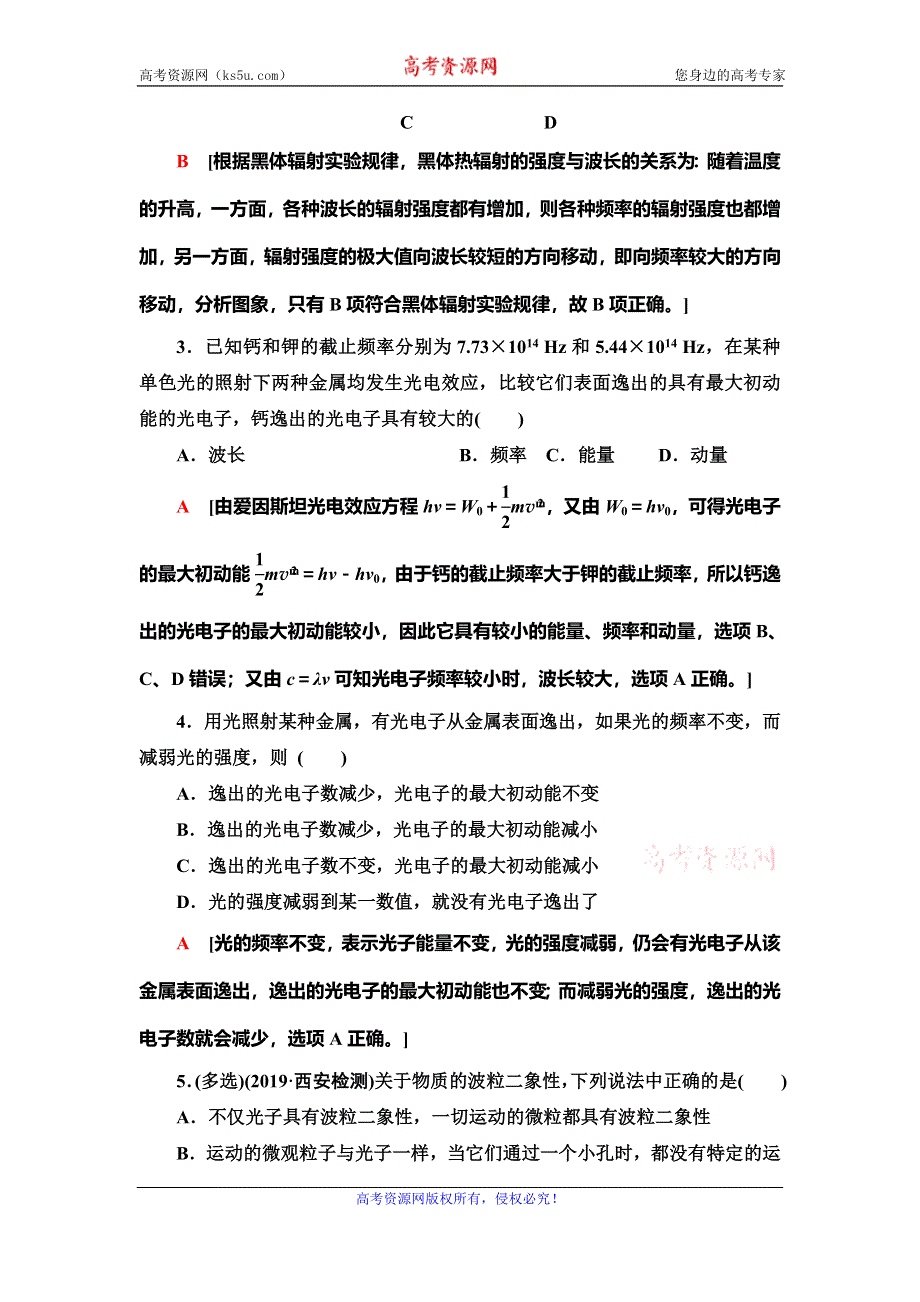 2021届山东新高考物理一轮复习课后限时集训41 光电效应　波粒二象性 WORD版含解析.doc_第2页