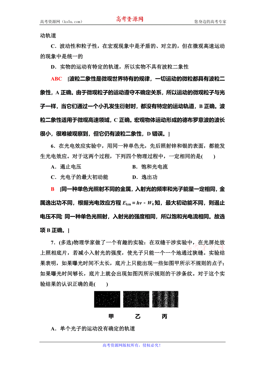 2021届山东新高考物理一轮复习课后限时集训41 光电效应　波粒二象性 WORD版含解析.doc_第3页