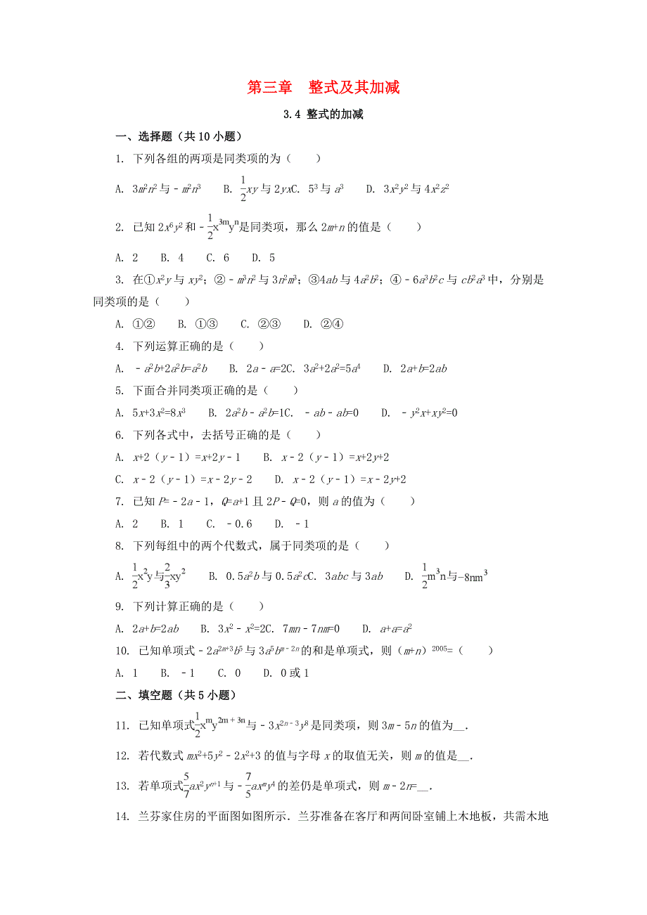 七年级数学上册 第三章 整式及其加减 3.4 整式的加减补充习题 （新版）北师大版.docx_第1页