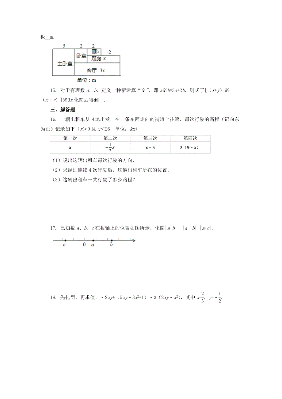 七年级数学上册 第三章 整式及其加减 3.4 整式的加减补充习题 （新版）北师大版.docx_第2页