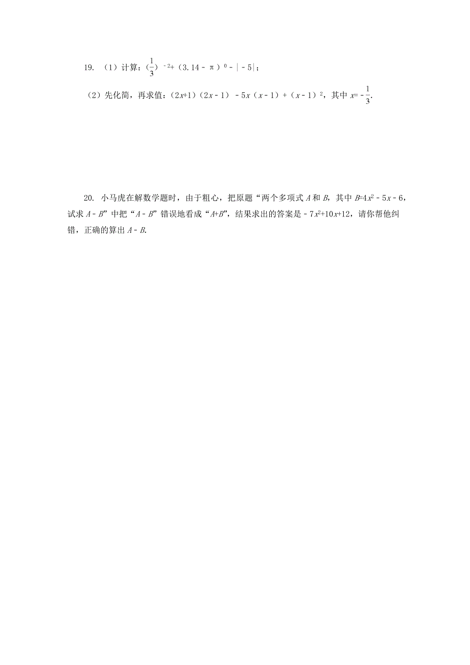 七年级数学上册 第三章 整式及其加减 3.4 整式的加减补充习题 （新版）北师大版.docx_第3页