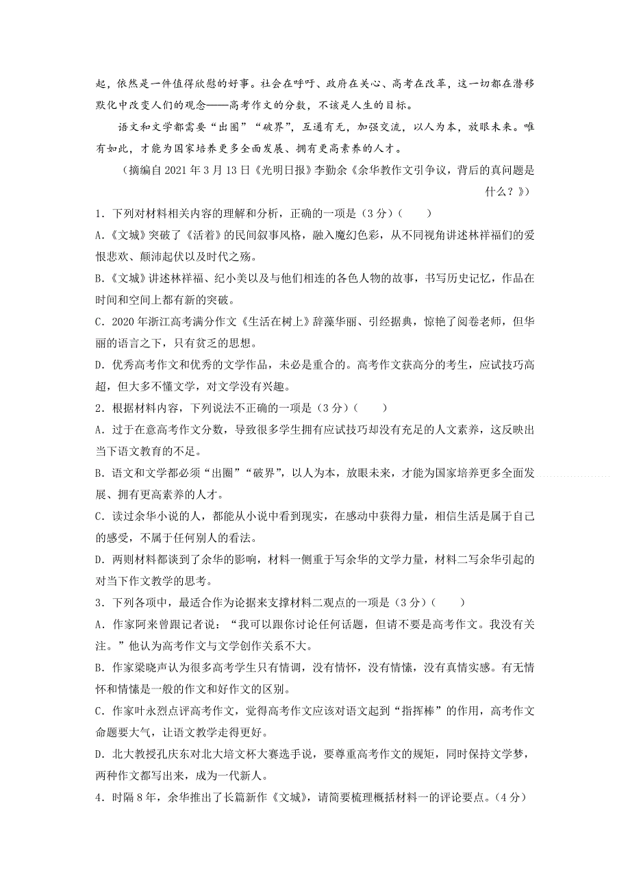 2021届山东省（新高考）临考倒计时十天冲刺卷&语文（九） WORD版含答案.doc_第3页