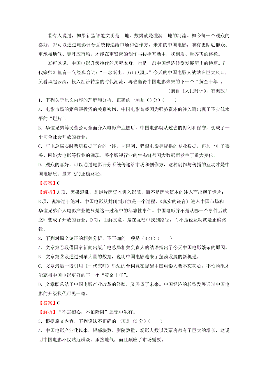 2018年普通高等学校招生全国统一考试高考语文临考冲刺卷（一）.doc_第2页