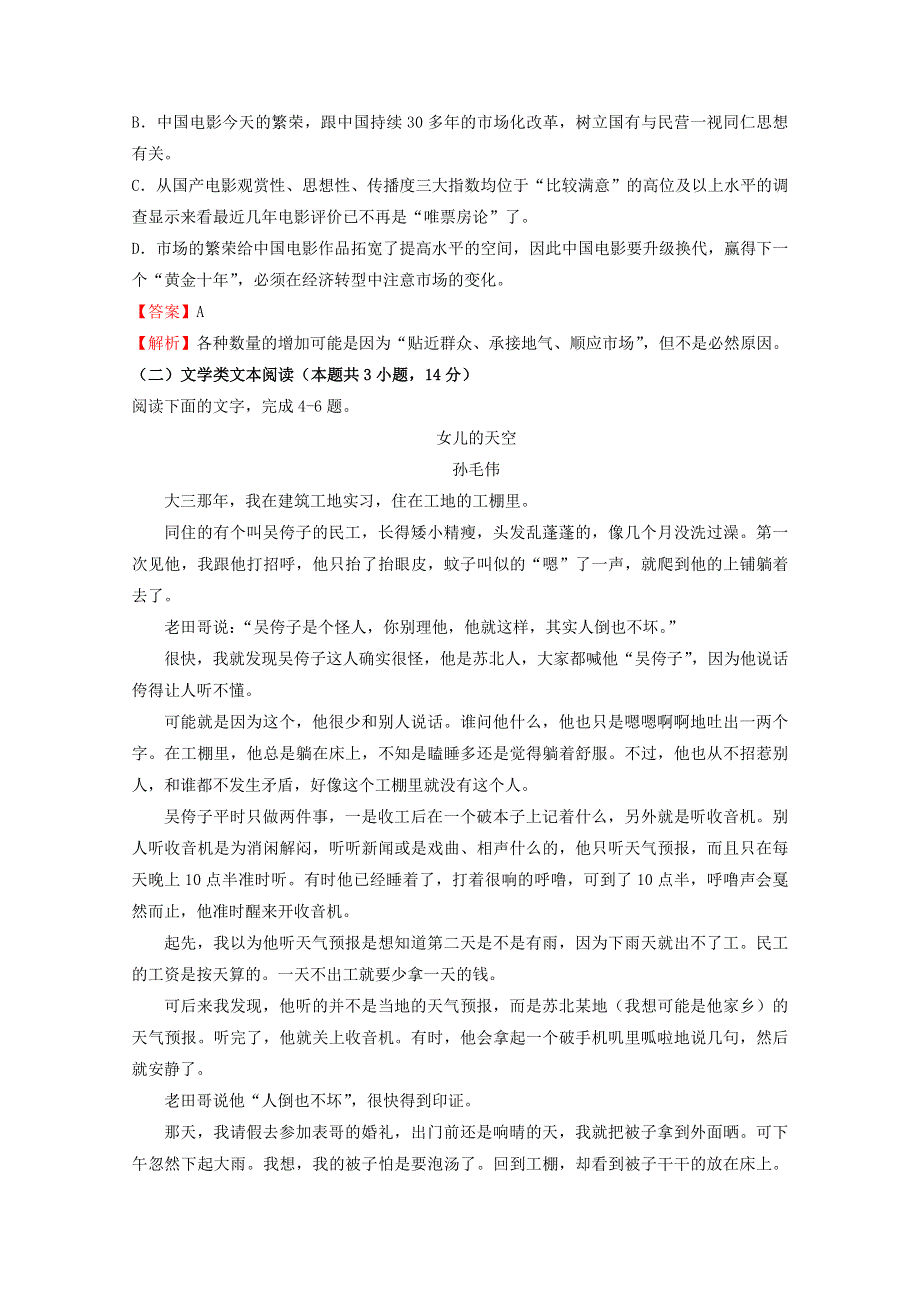 2018年普通高等学校招生全国统一考试高考语文临考冲刺卷（一）.doc_第3页