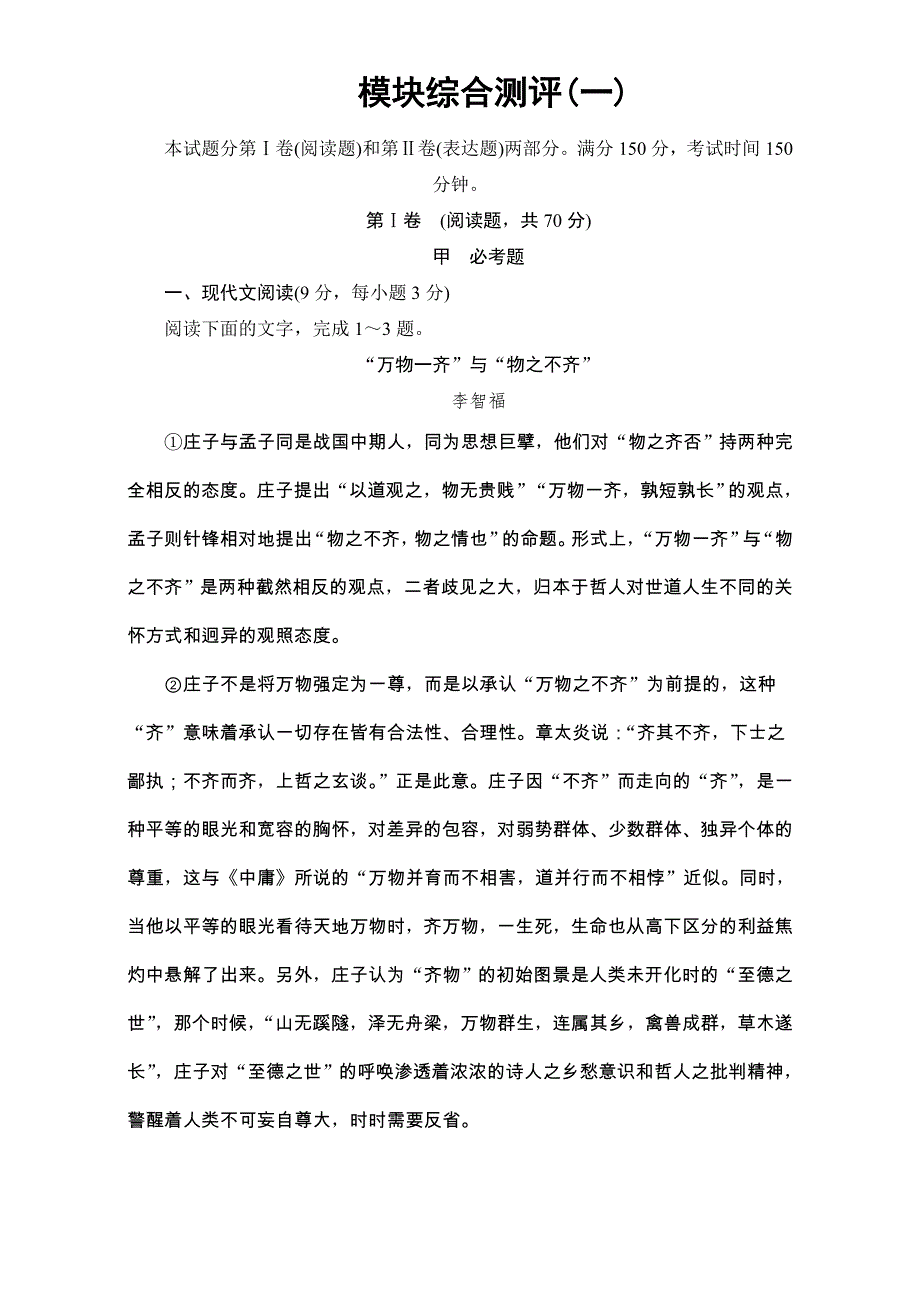 2016-2017学年语文&选修中国现代诗歌散文欣赏（人教版）模块综合测评1 WORD版含解析.doc_第1页