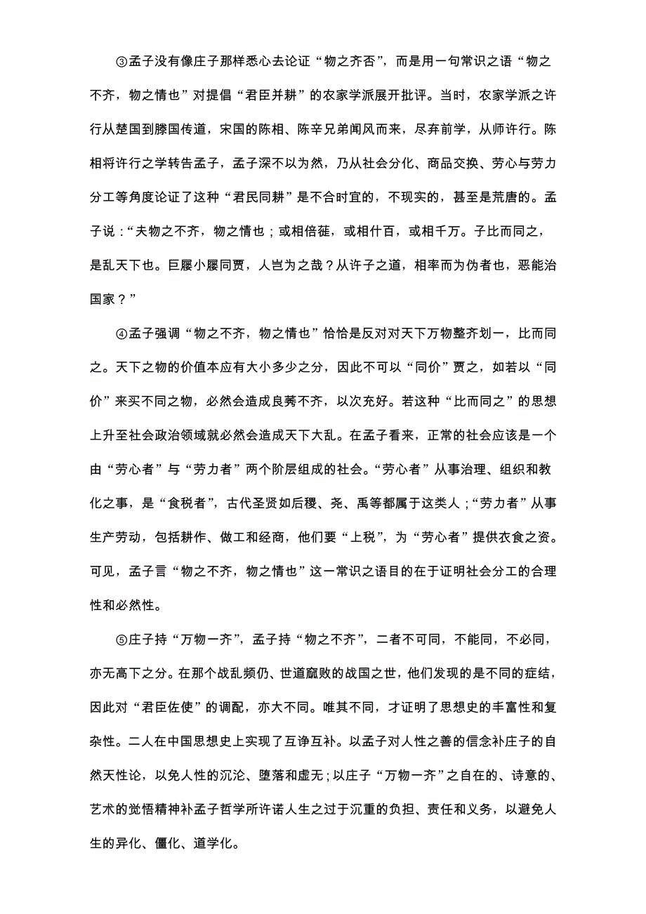 2016-2017学年语文&选修中国现代诗歌散文欣赏（人教版）模块综合测评1 WORD版含解析.doc_第2页