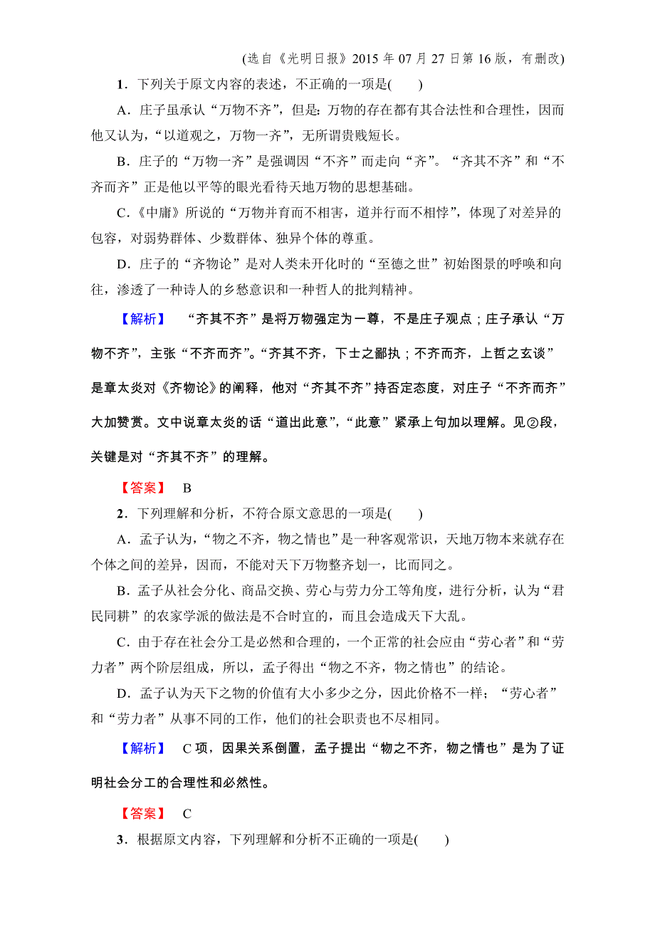 2016-2017学年语文&选修中国现代诗歌散文欣赏（人教版）模块综合测评1 WORD版含解析.doc_第3页