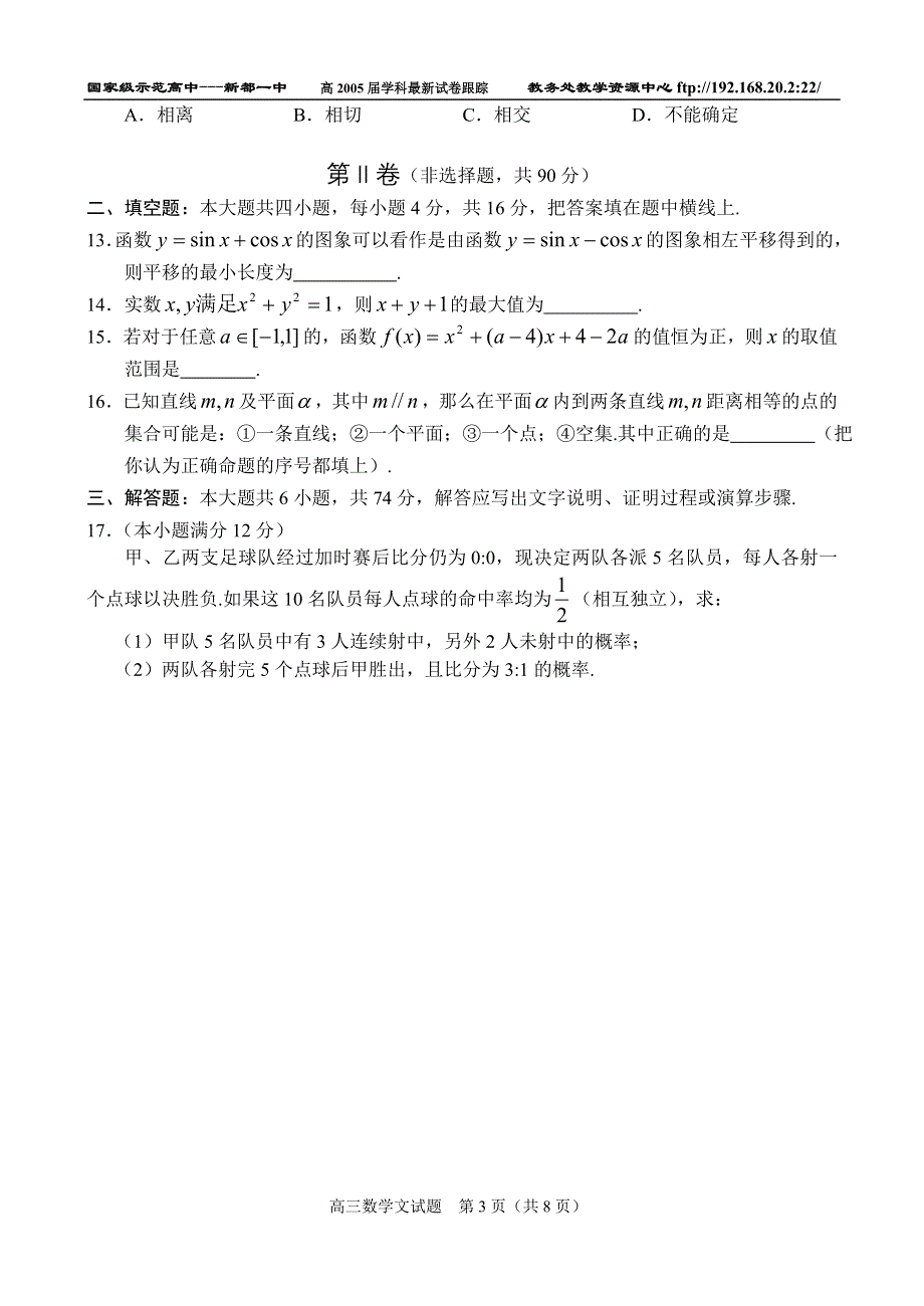 东北师大附中数学（文）.doc_第3页