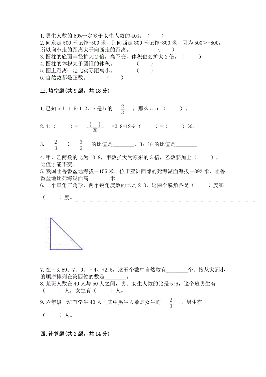 冀教版六年级下学期期末质量监测数学试题及参考答案（夺分金卷）.docx_第2页